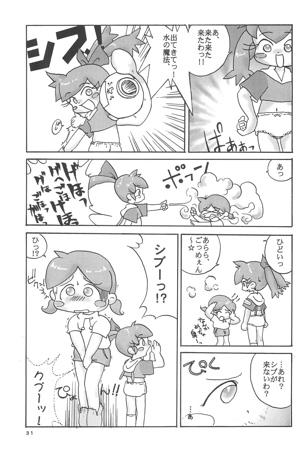 ぽぷりのお薬屋しゃん2 - page35