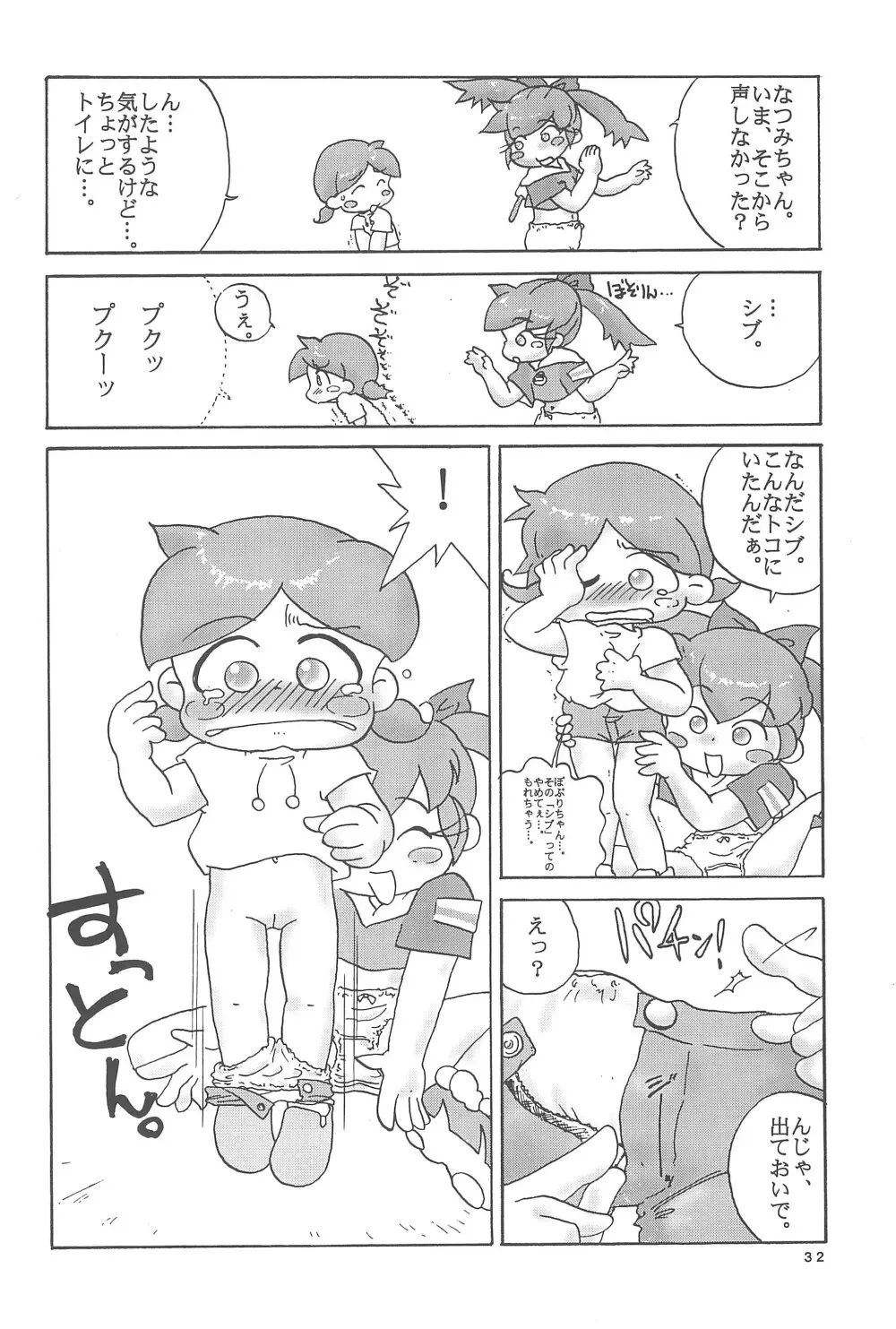 ぽぷりのお薬屋しゃん2 - page36