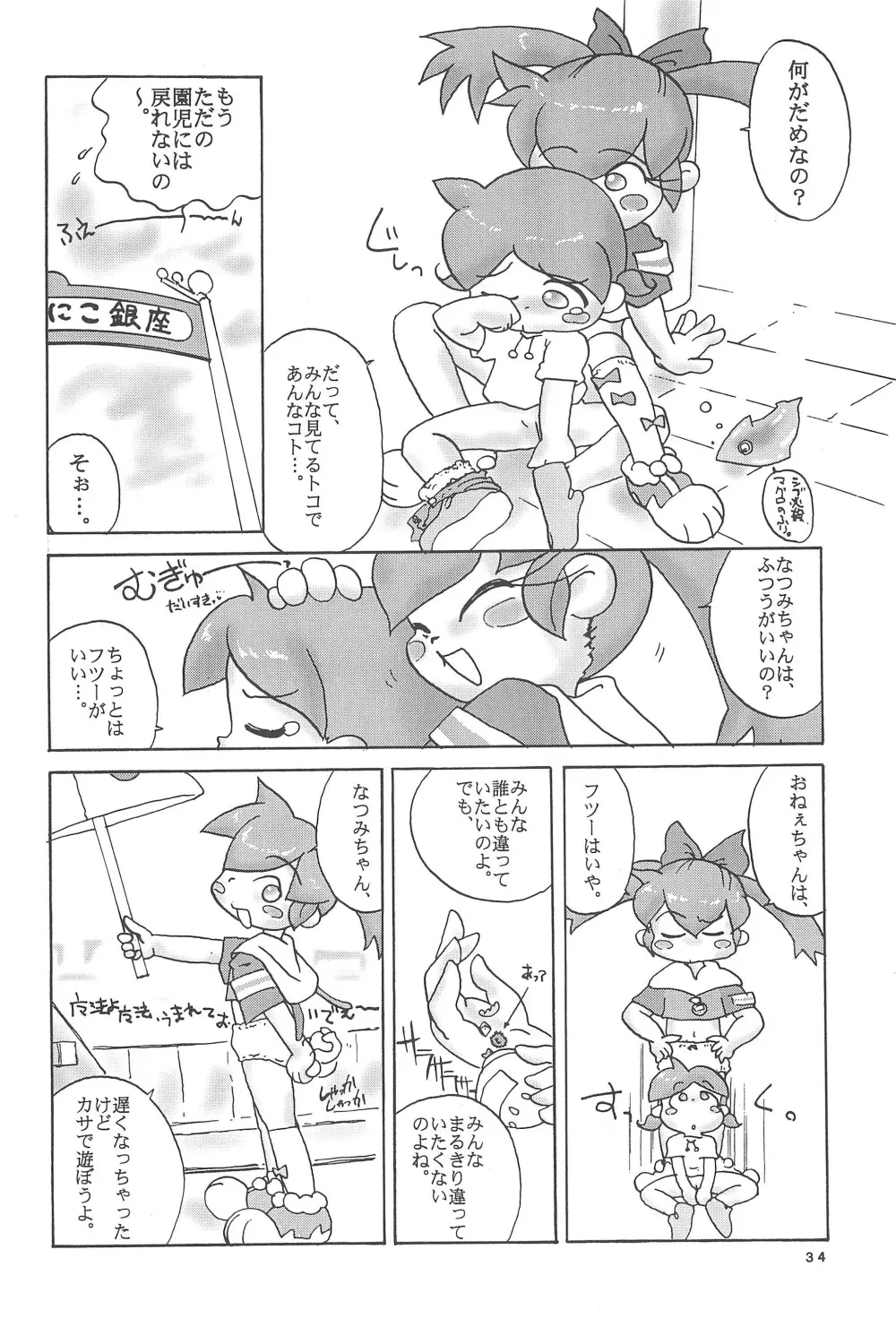 ぽぷりのお薬屋しゃん2 - page38