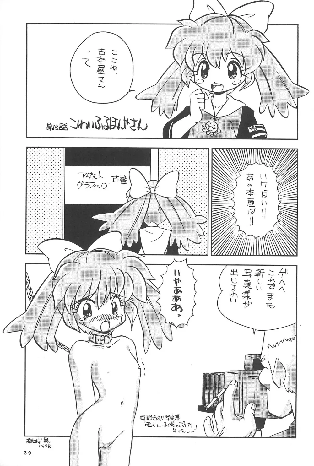 ぽぷりのお薬屋しゃん2 - page43