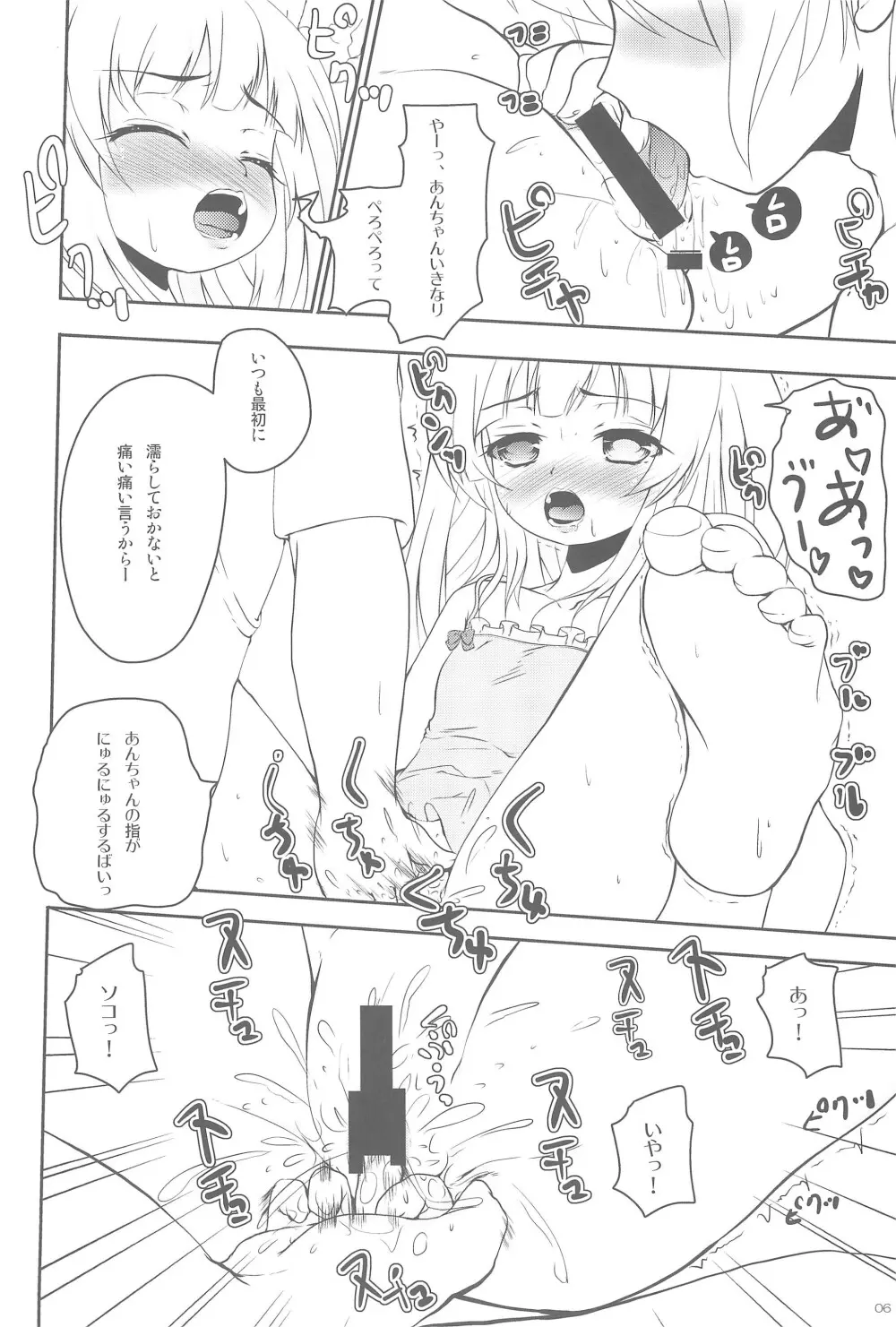 あんちゃんのちぃぽっぽ - page8