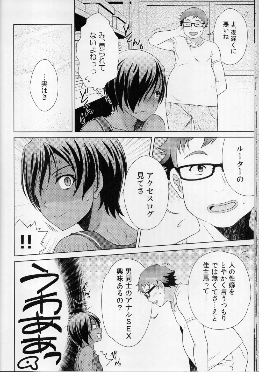 佳主馬本再録集＋＋ - page52