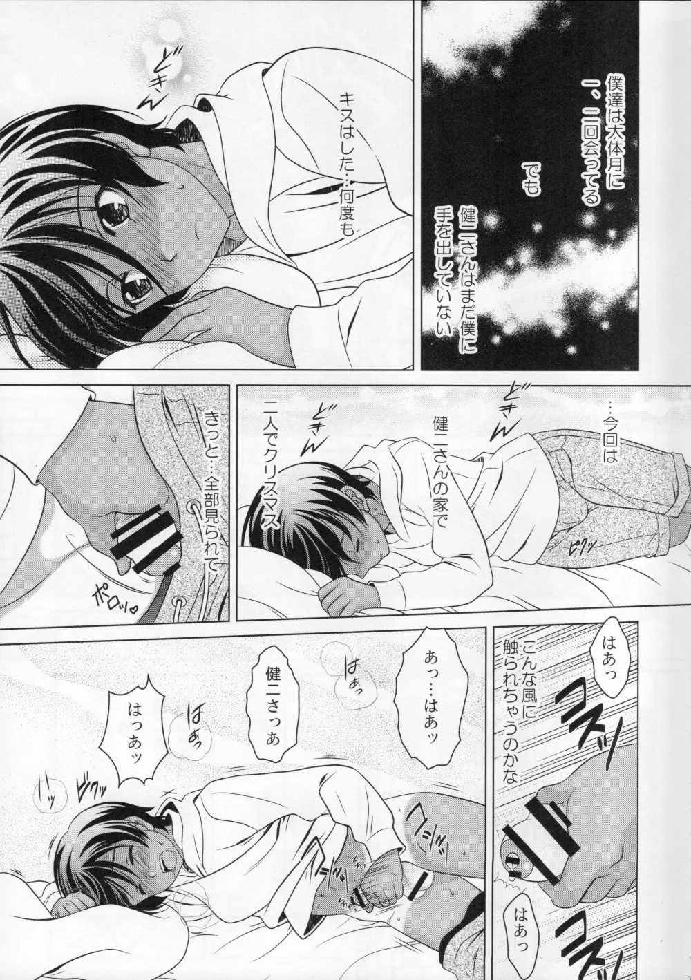 佳主馬本再録集＋＋ - page7