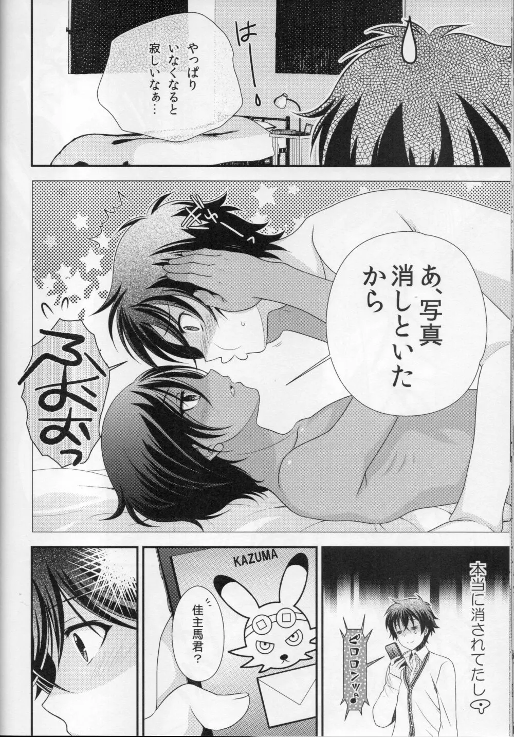 佳主馬本再録集＋＋ - page80