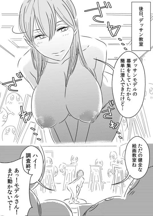 なんでも調査少女：輪姦デッサン教室の調査 - page2