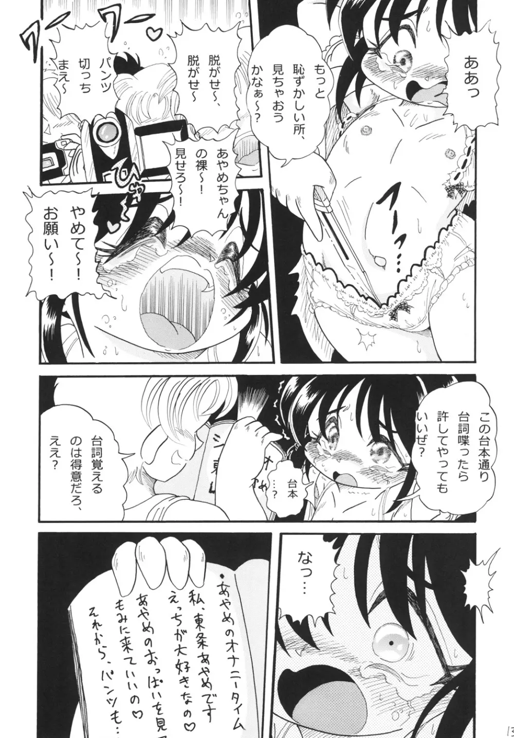 あやめの晴れ舞台 - page13