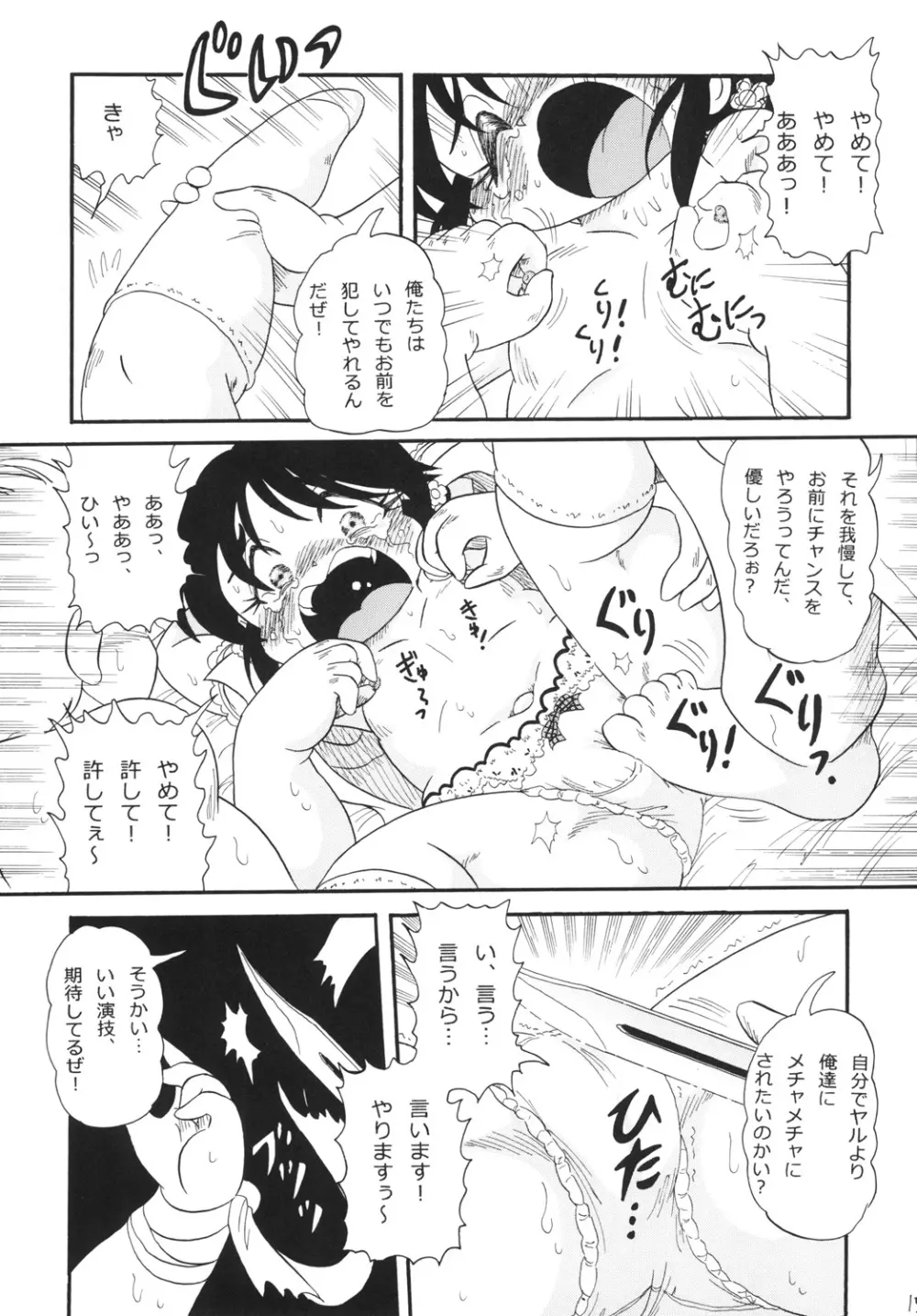 あやめの晴れ舞台 - page15