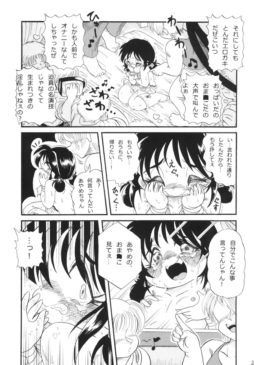 あやめの晴れ舞台 - page21