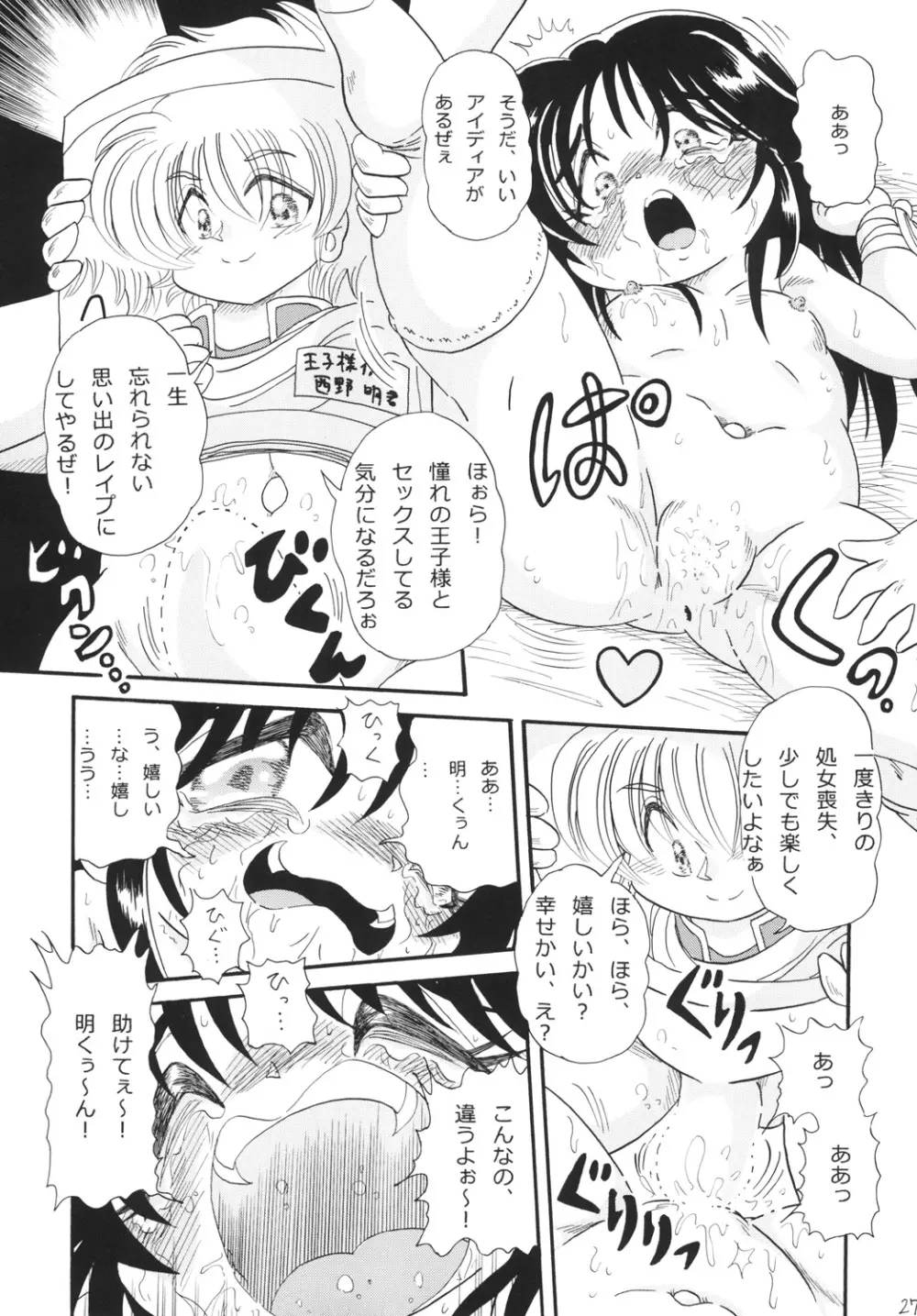 あやめの晴れ舞台 - page27