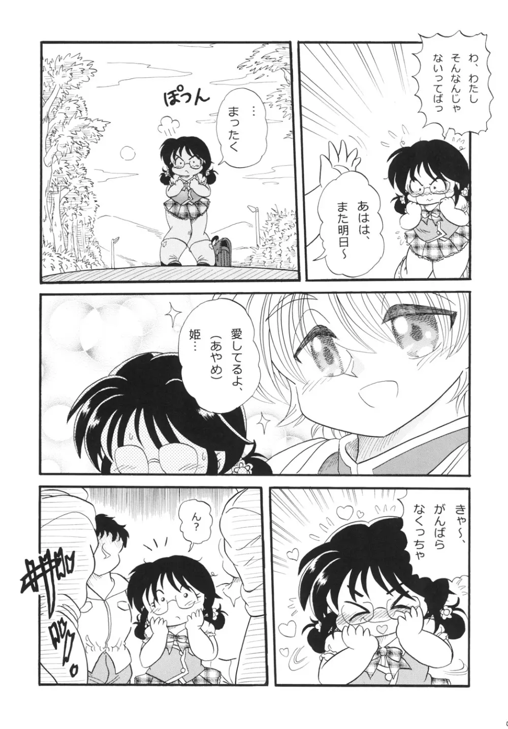 あやめの晴れ舞台 - page5