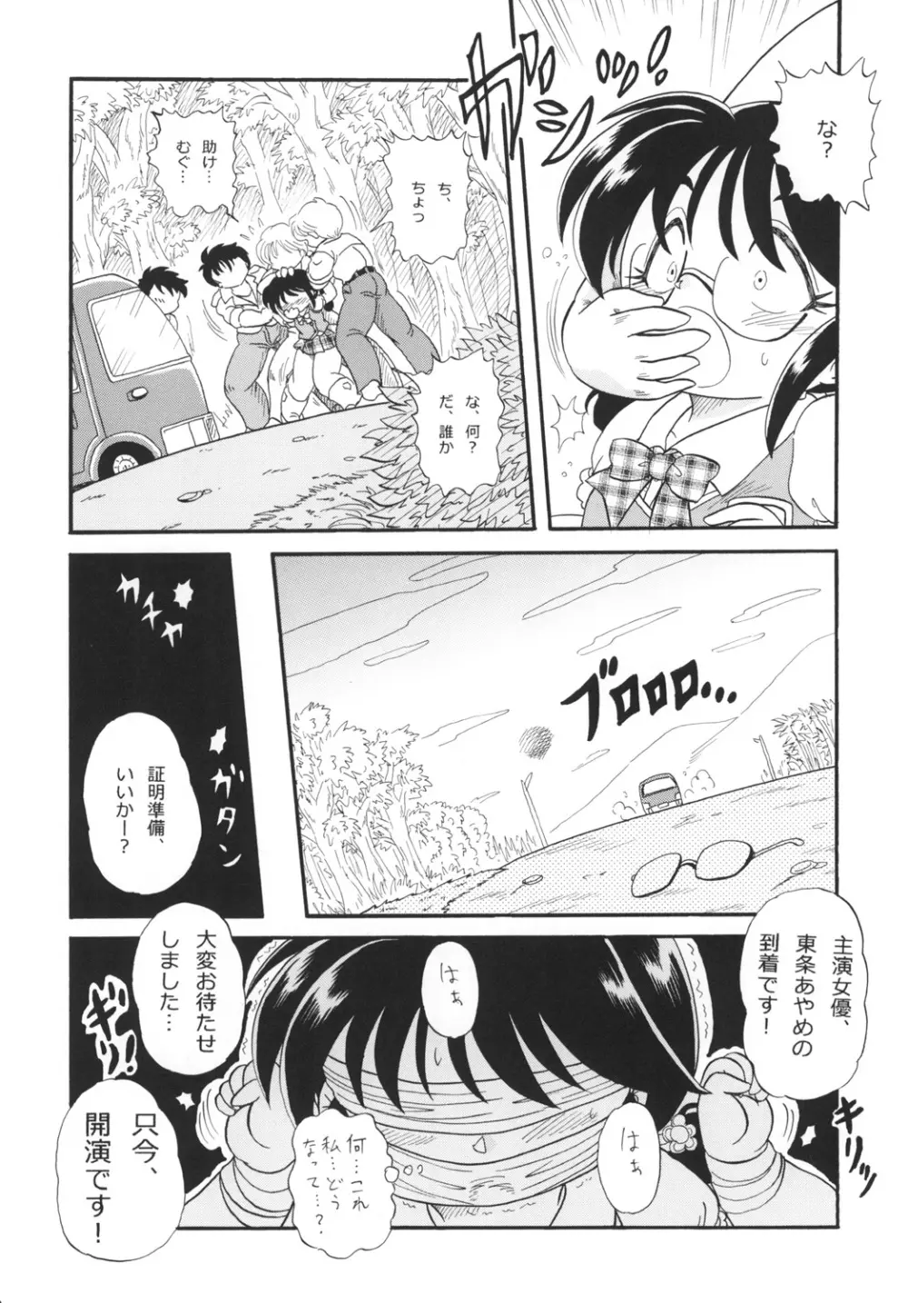 あやめの晴れ舞台 - page6