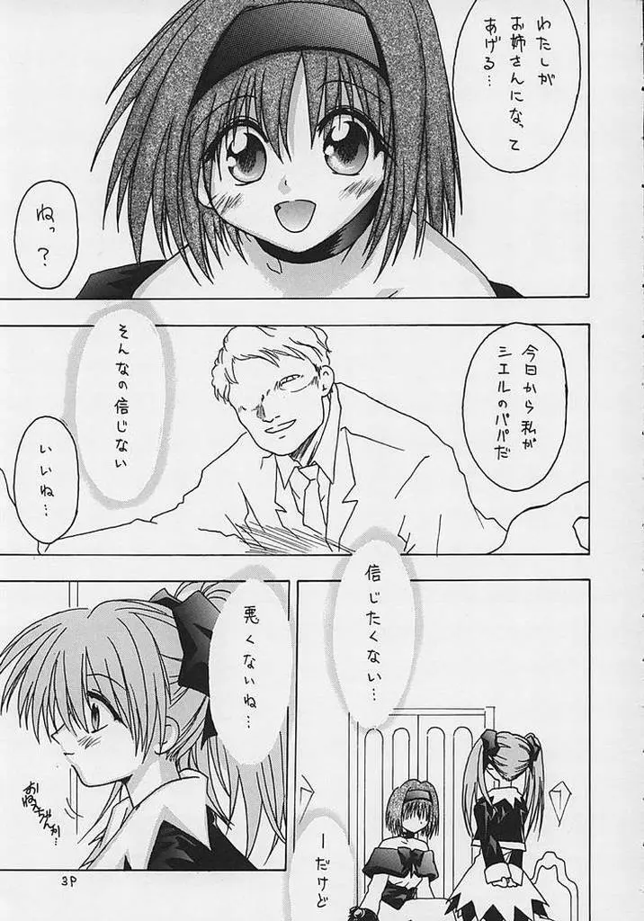 ニ分の一の義妹 - page2