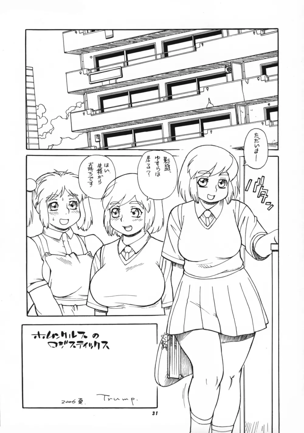 桃庵 19 - page30