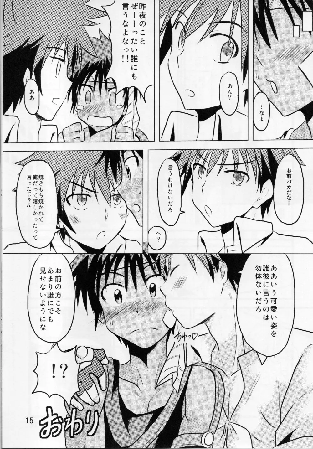 おれの勇者がこんなにHなはずがない3 - page14