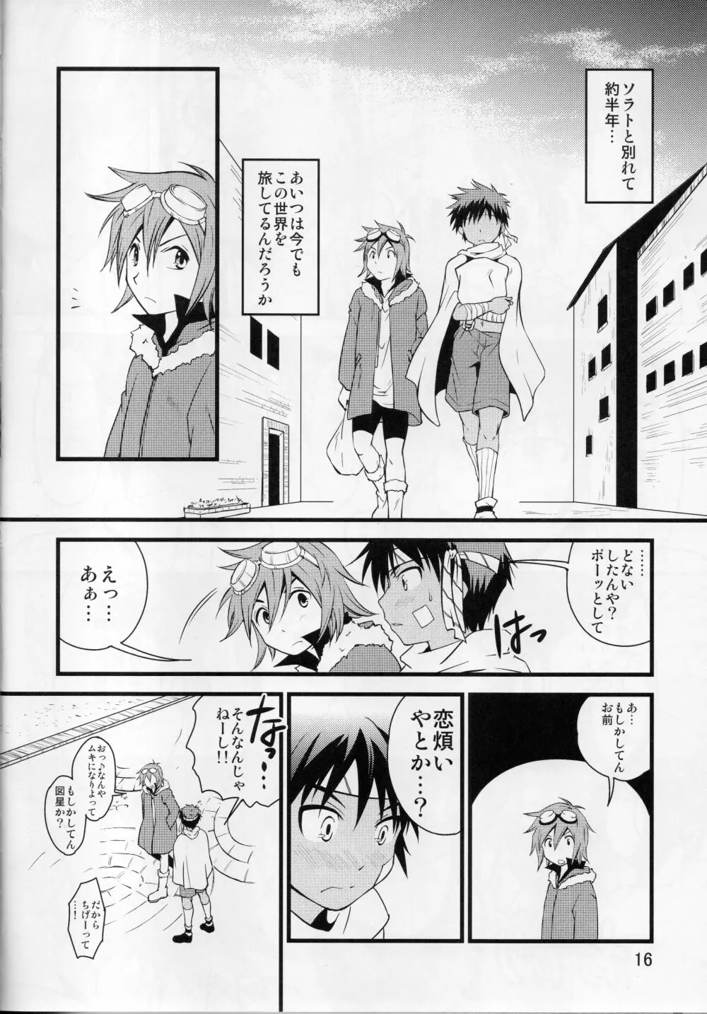 おれの勇者がこんなにHなはずがない3 - page15