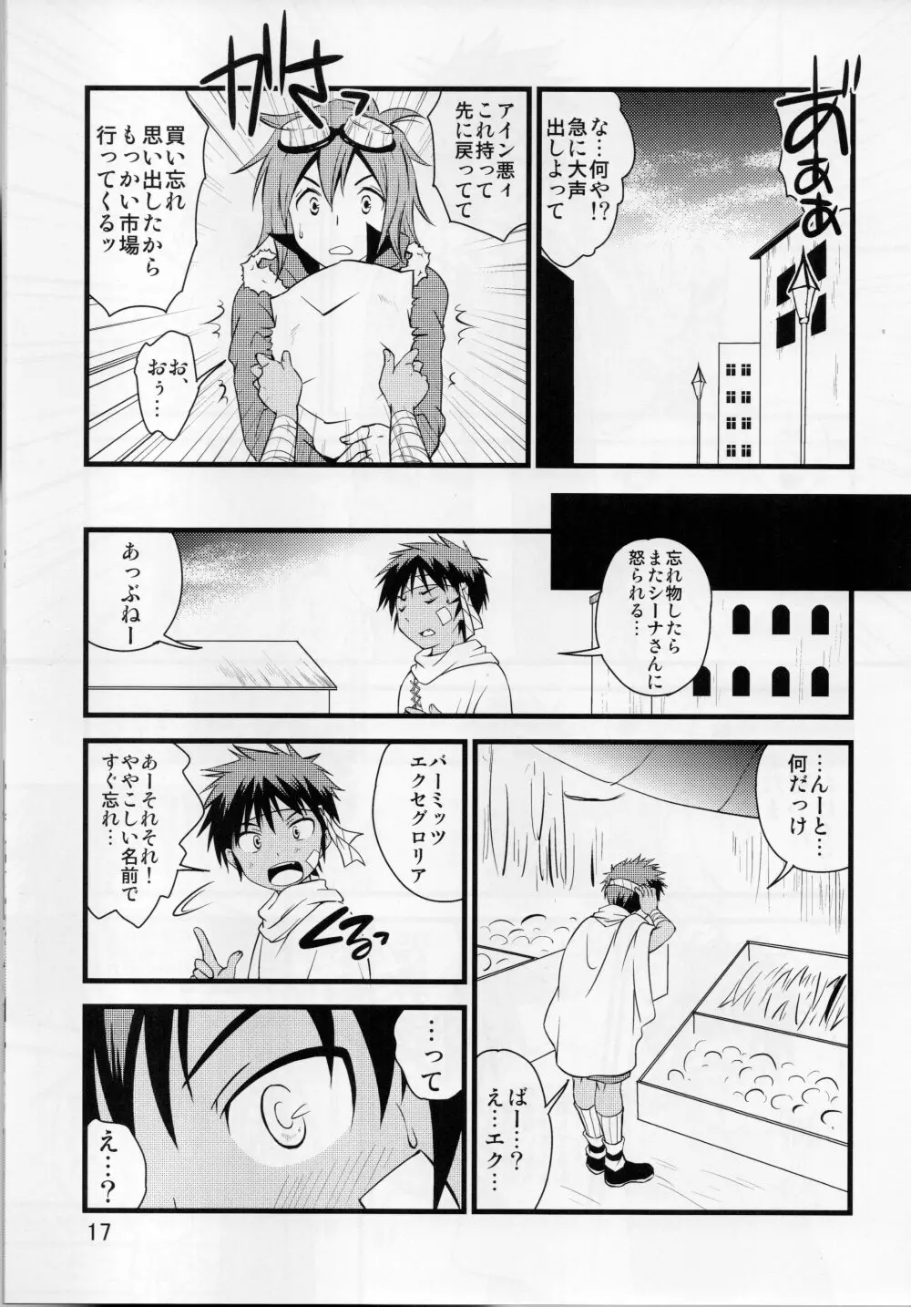 おれの勇者がこんなにHなはずがない3 - page16