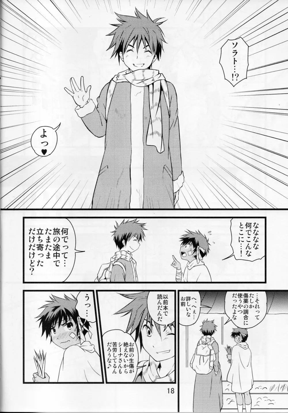 おれの勇者がこんなにHなはずがない3 - page17