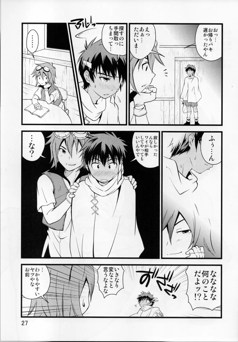 おれの勇者がこんなにHなはずがない3 - page26