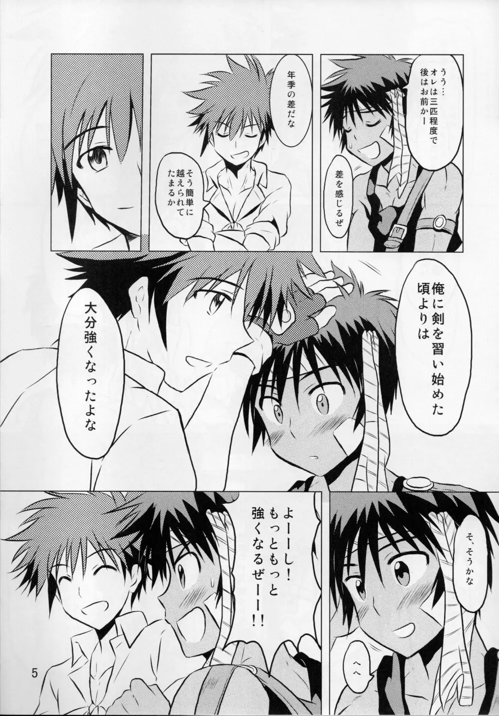 おれの勇者がこんなにHなはずがない3 - page4