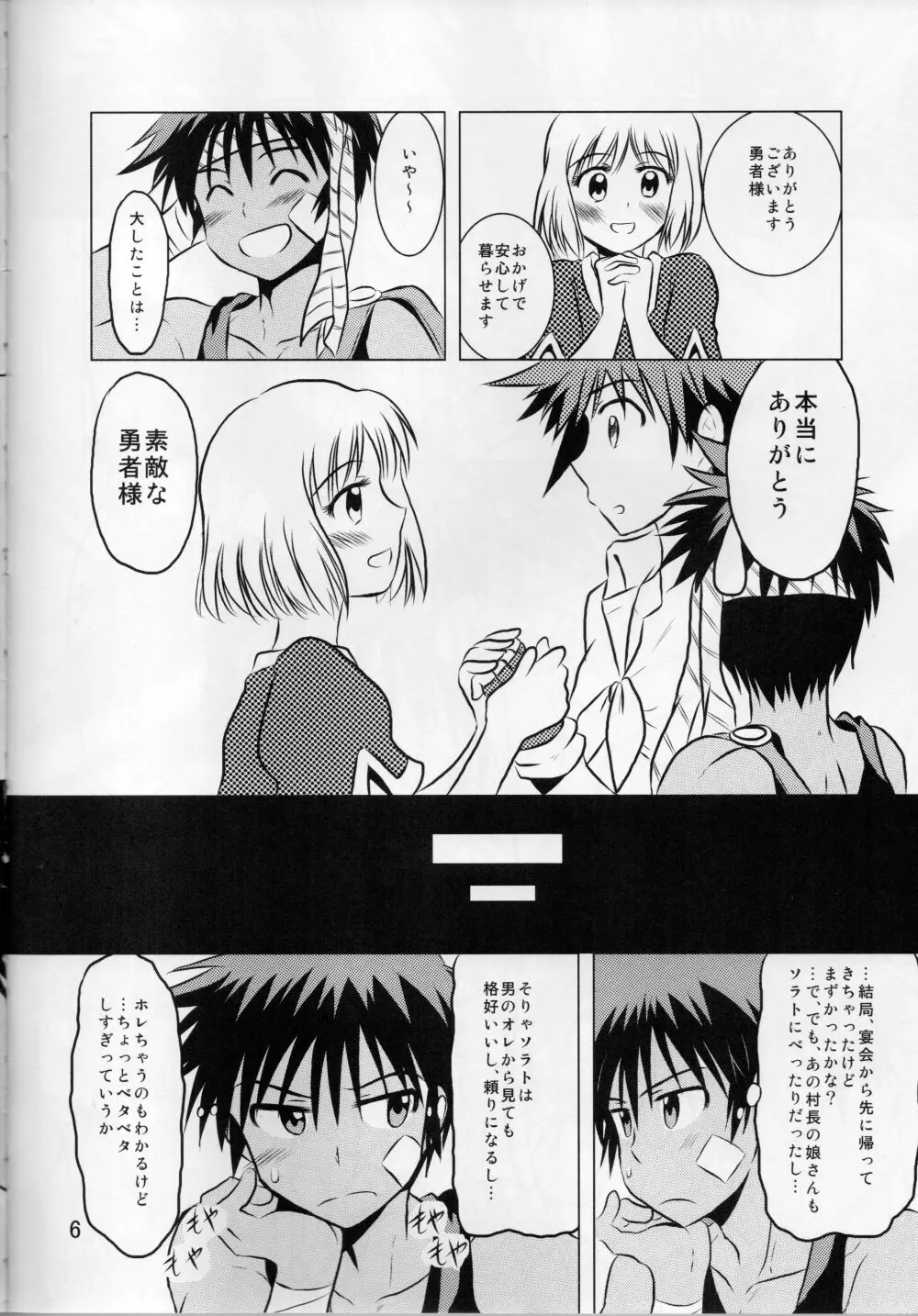 おれの勇者がこんなにHなはずがない3 - page5