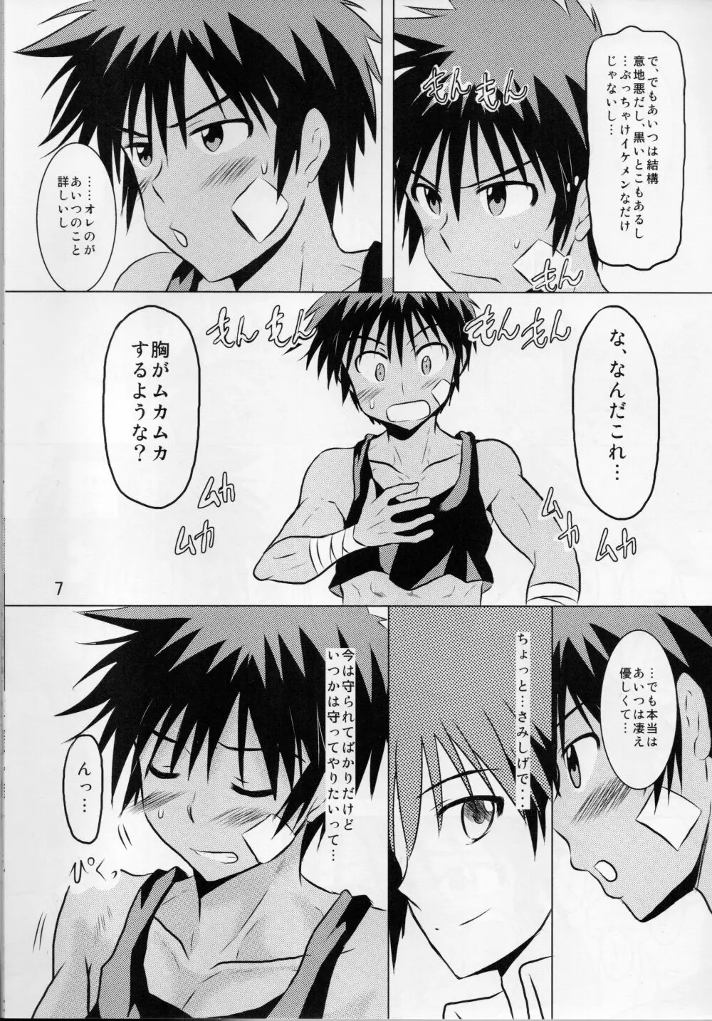 おれの勇者がこんなにHなはずがない3 - page6