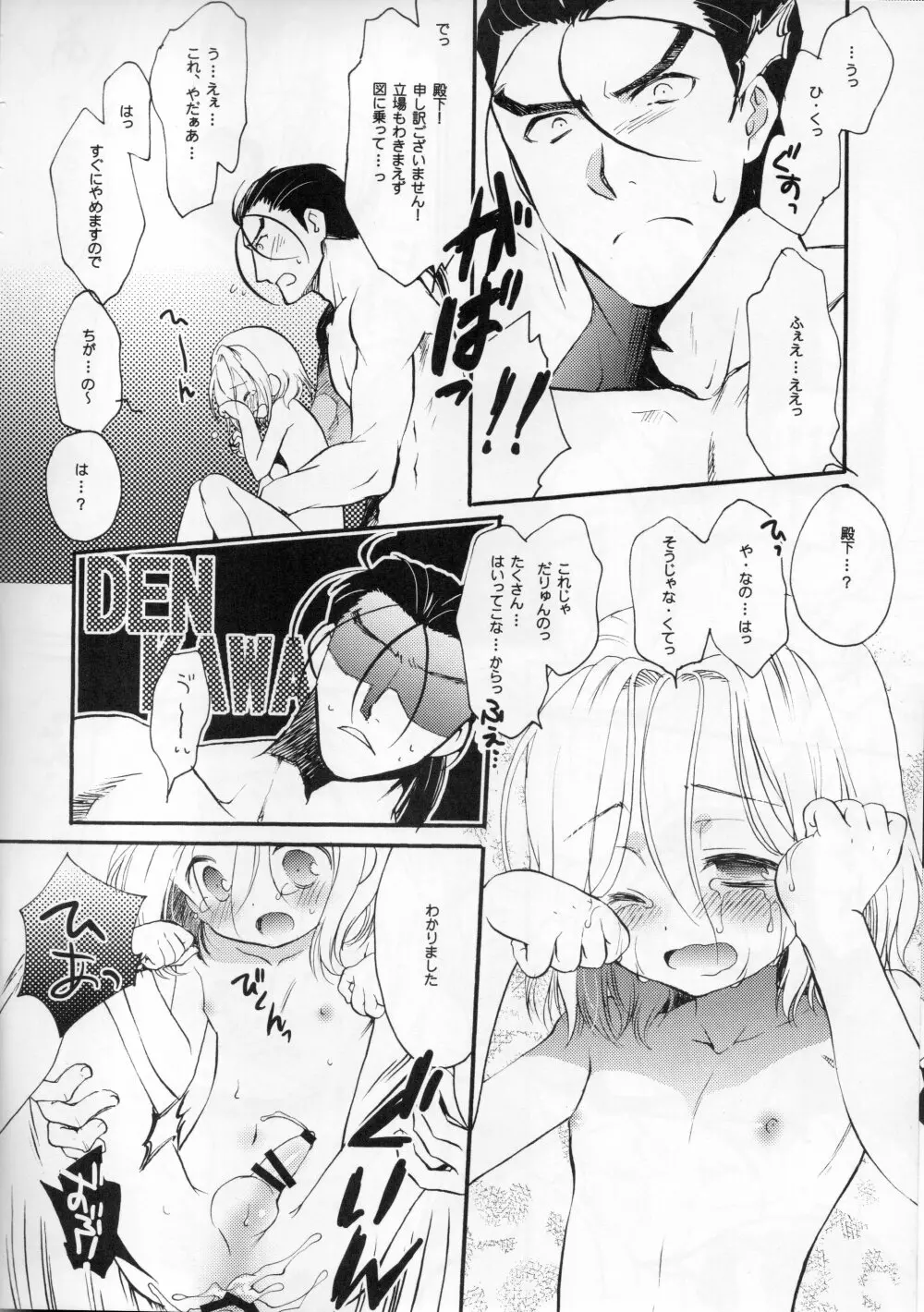 ちいさいことは!よいことだ!!!! - page5