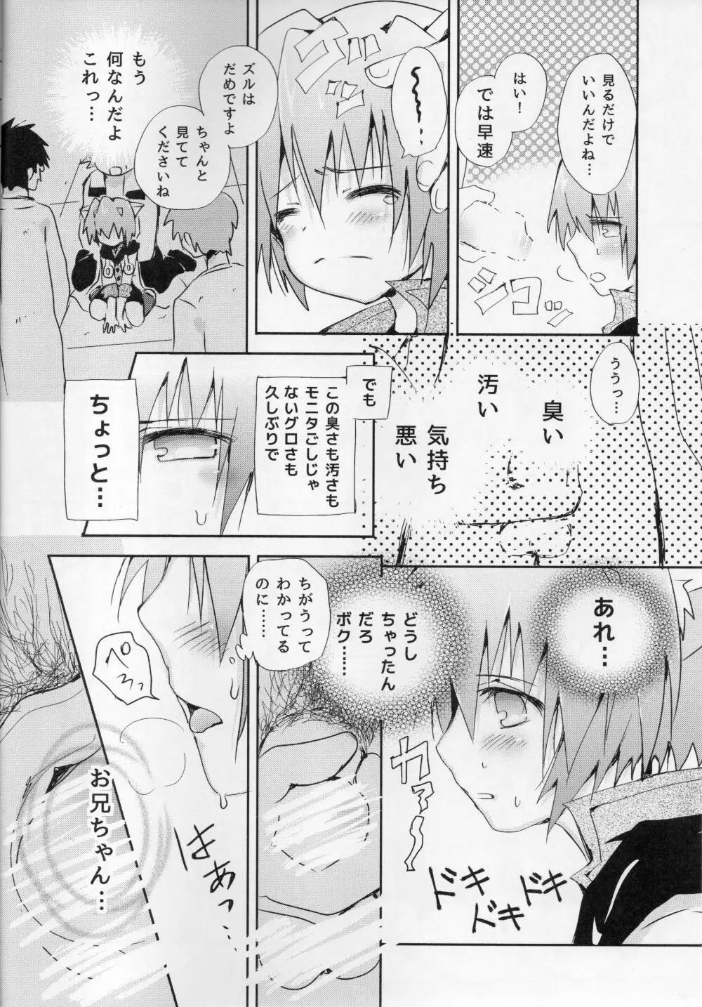 ちん2みて2ゲーステ君 - page11