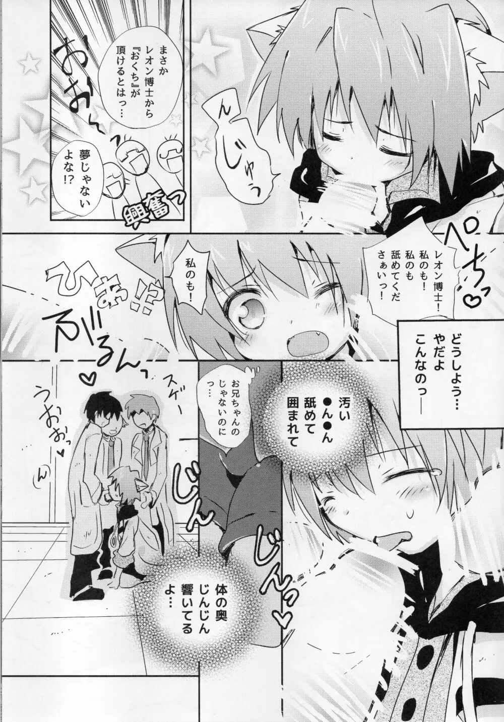 ちん2みて2ゲーステ君 - page12