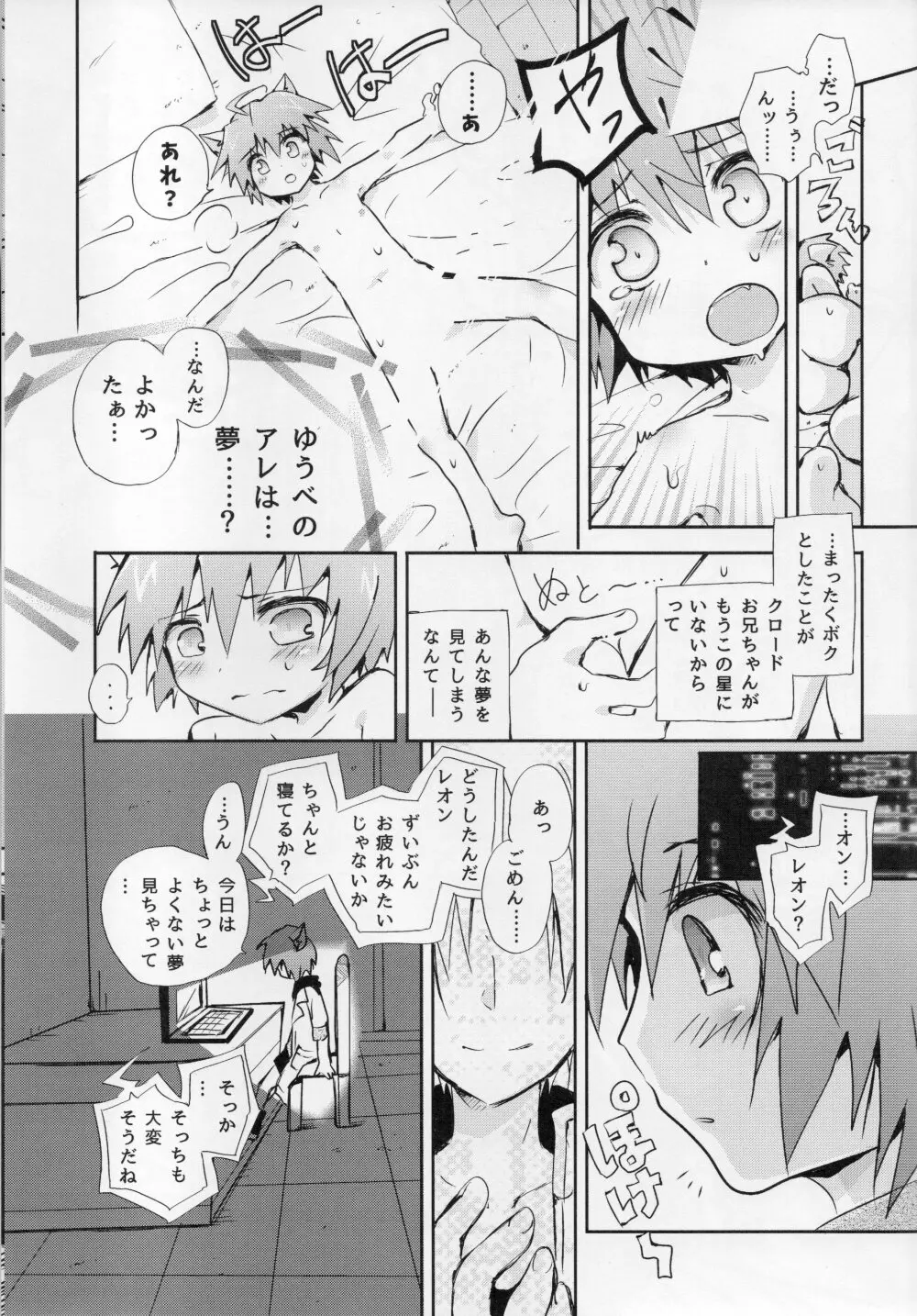 ちん2みて2ゲーステ君 - page16