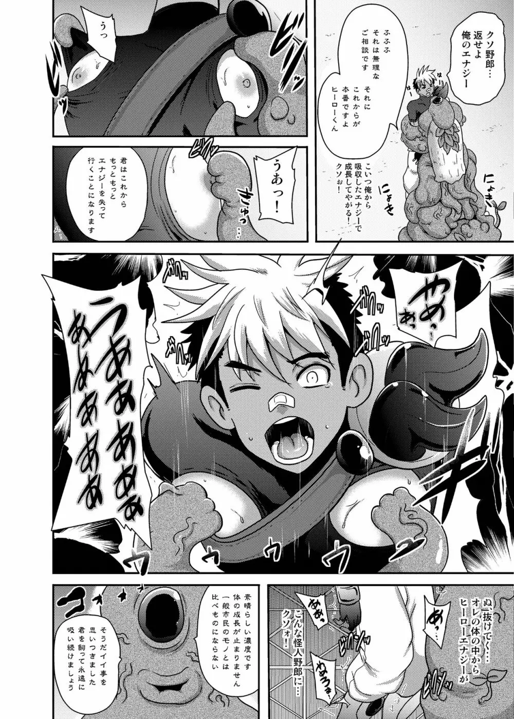 ファイアスラッガー エナジードレイン絶頂地獄 - page10