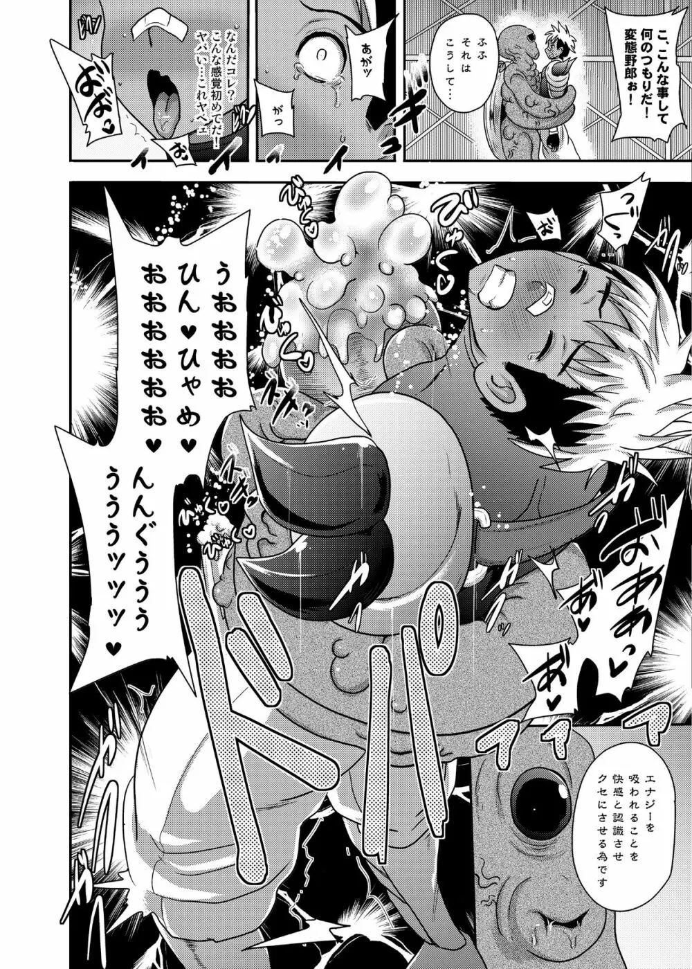 ファイアスラッガー エナジードレイン絶頂地獄 - page12