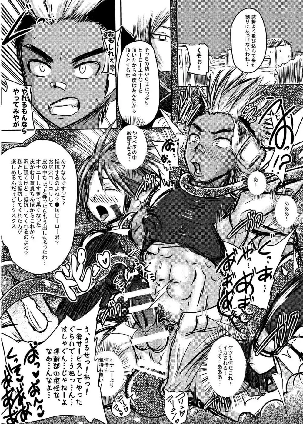 ファイアスラッガー エナジードレイン絶頂地獄 - page38