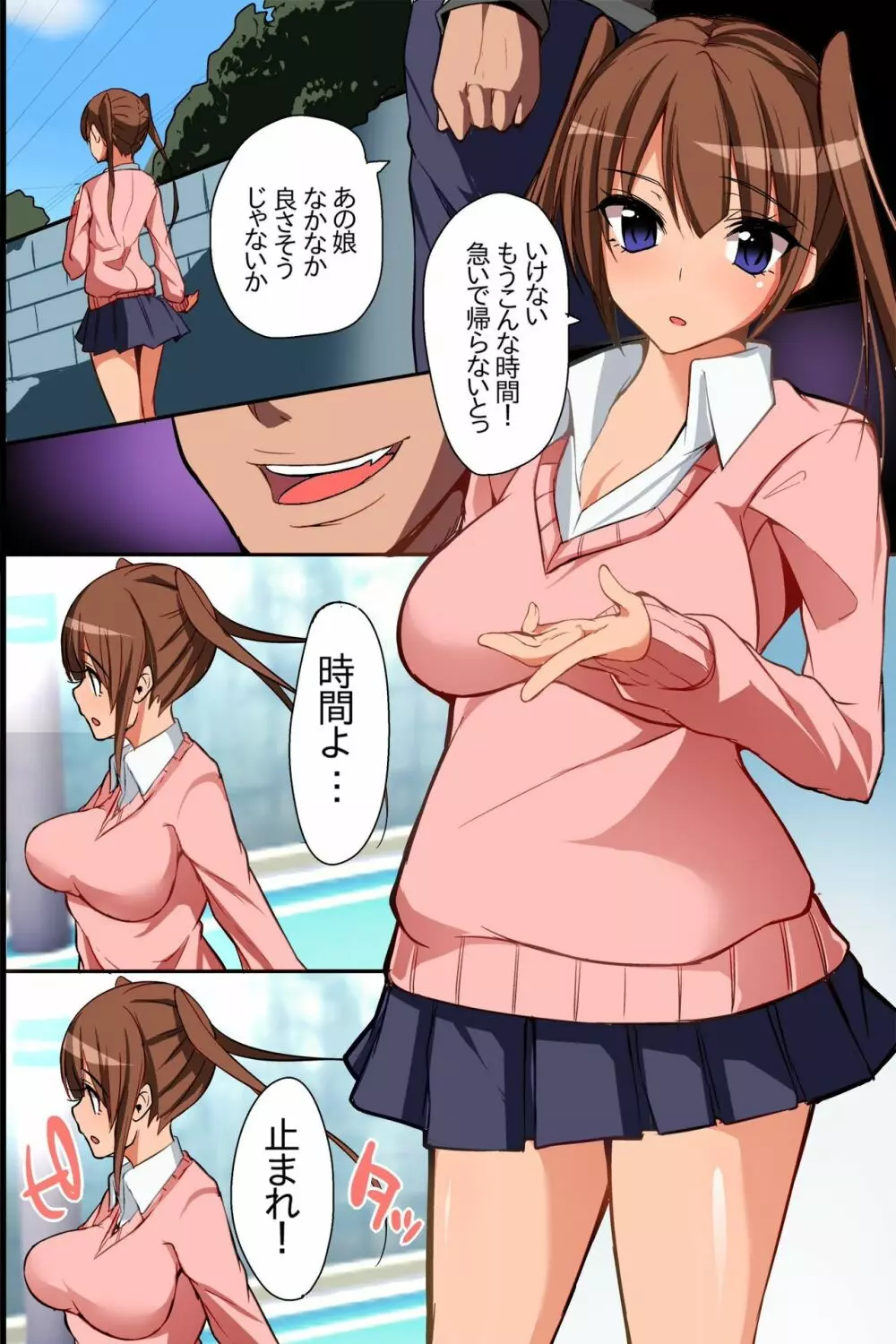 女体コレクター～あの娘も時間停止で無抵抗にしてハメまくれ! - page2