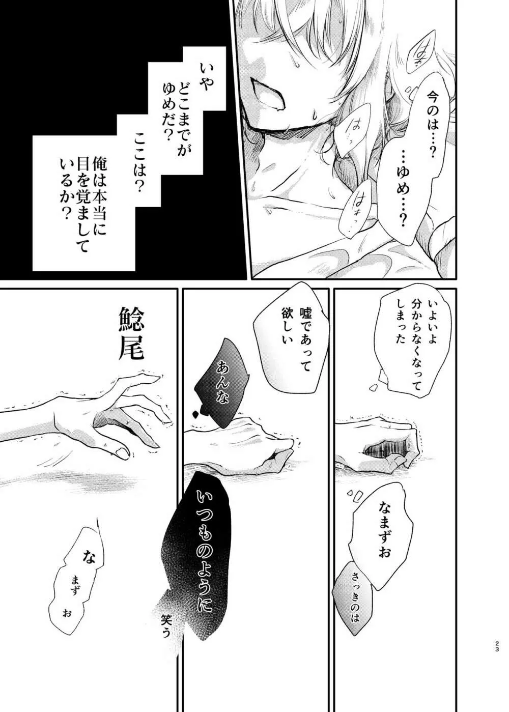 きみで よかった - page21