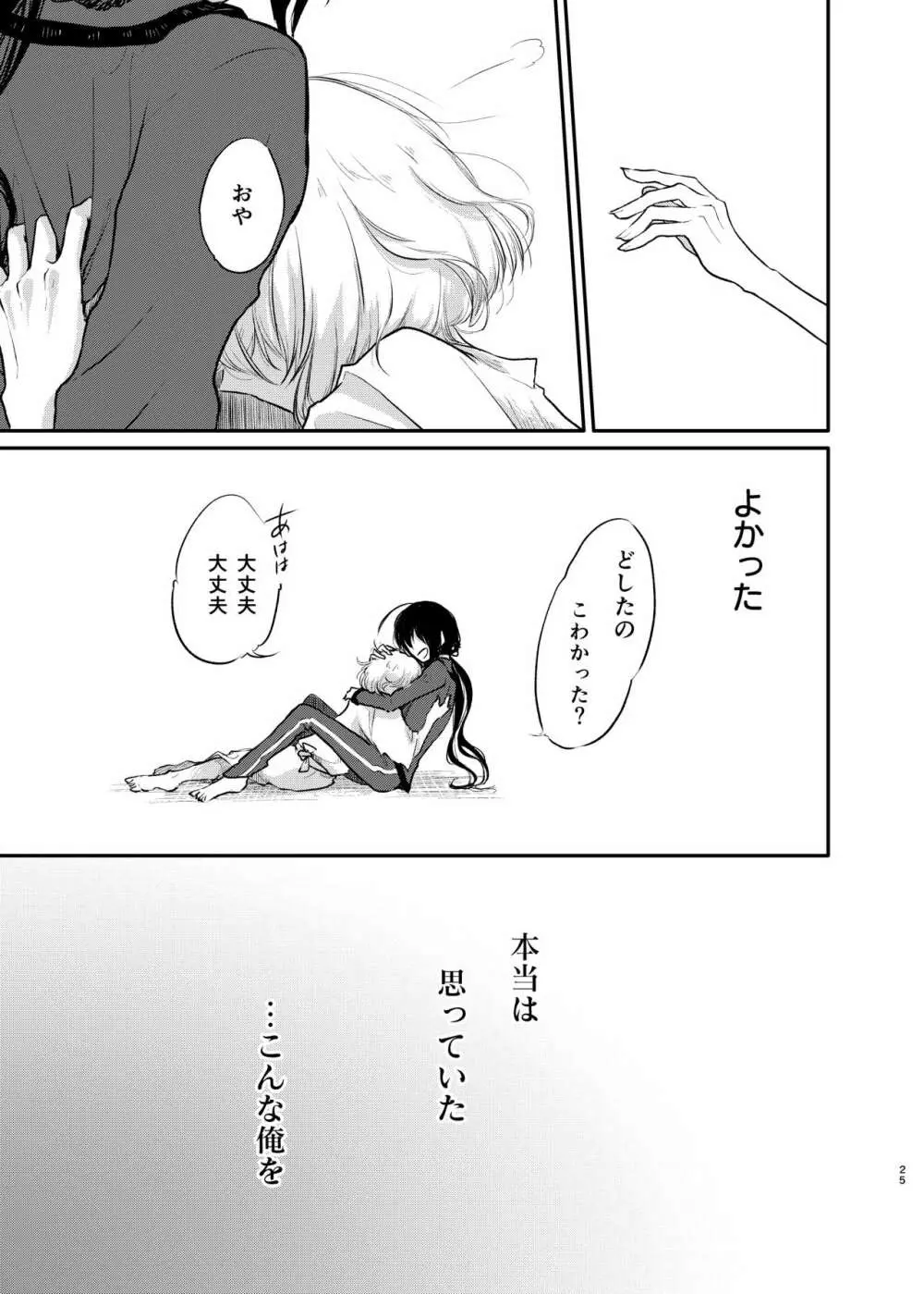 きみで よかった - page23