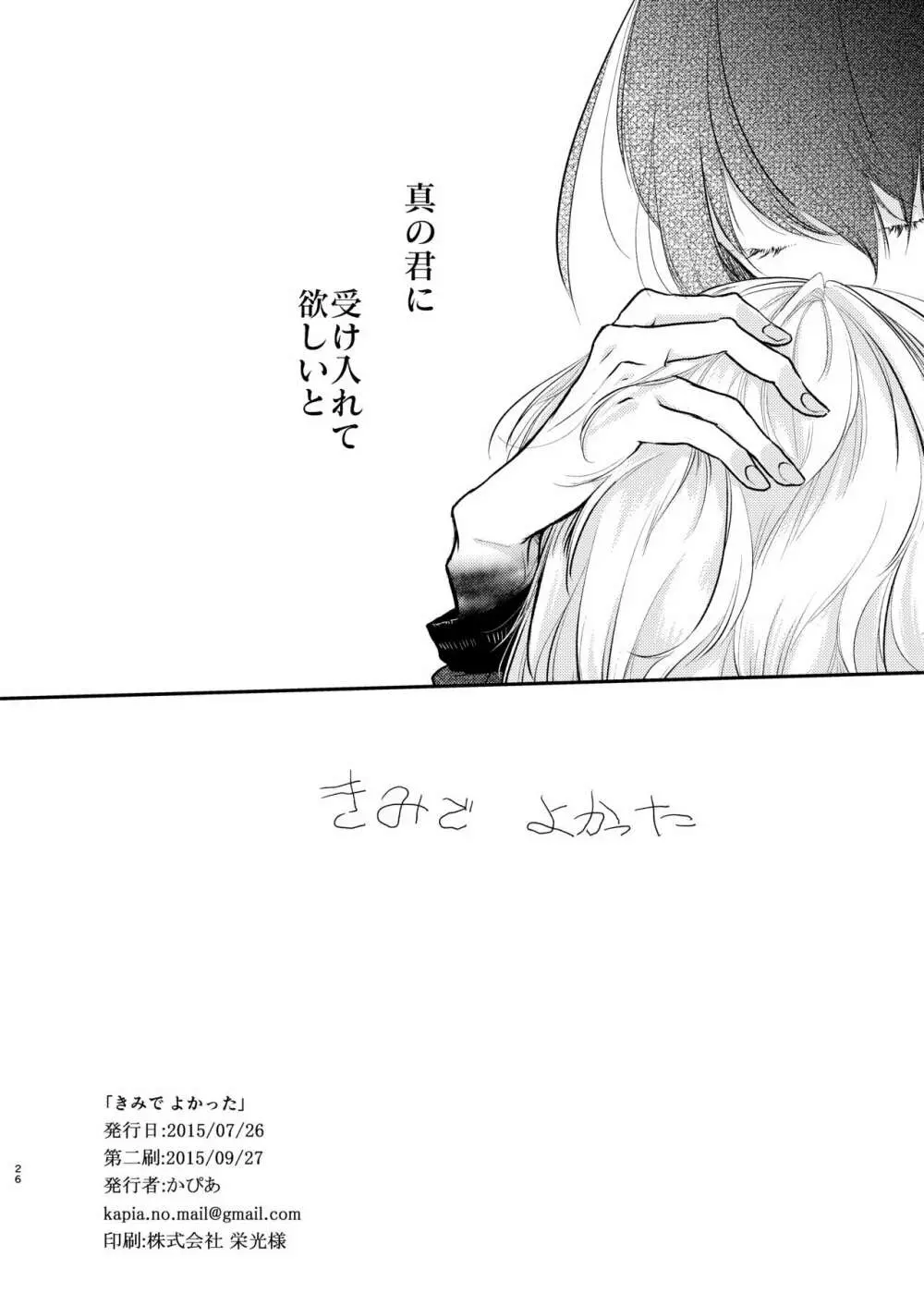 きみで よかった - page24