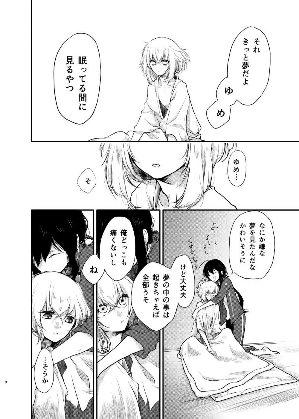 きみで よかった - page6