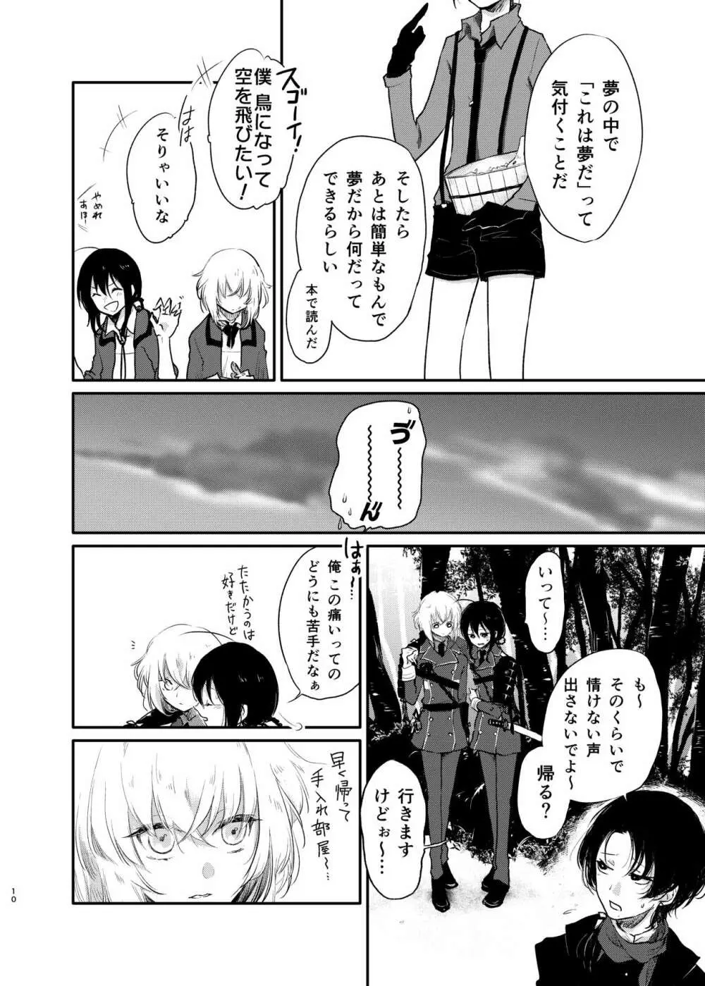 きみで よかった - page8