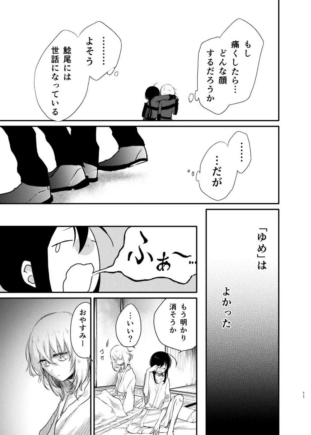 きみで よかった - page9