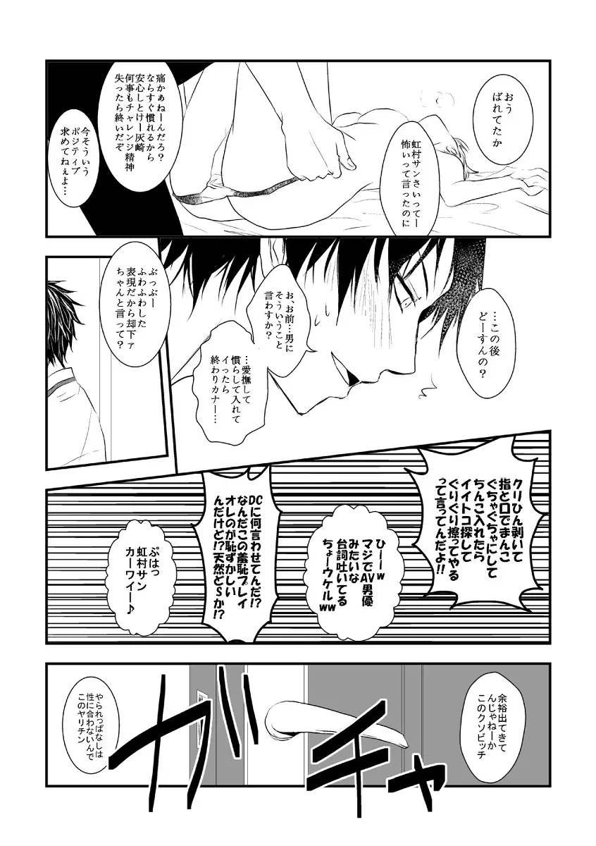 【黒バス】オレの可愛くない元後輩の話をしよう②【虹灰/女体化】 - page9