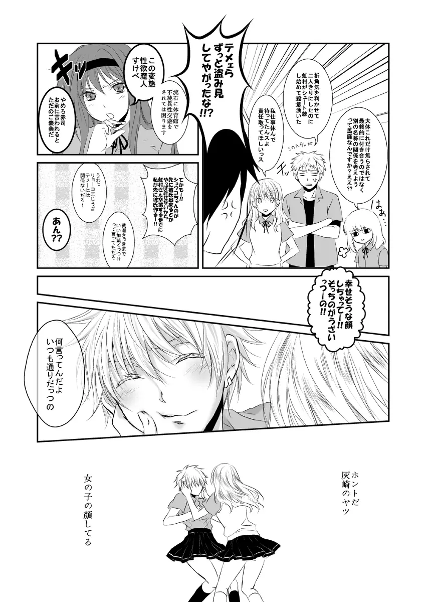 オレの可愛くない元後輩の話をしよう①【虹灰/女体化】 - page4