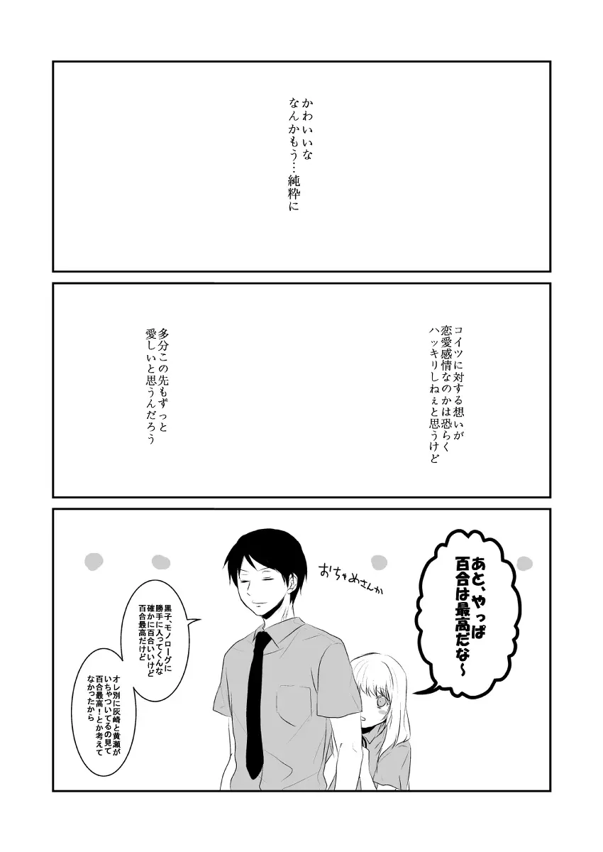 オレの可愛くない元後輩の話をしよう①【虹灰/女体化】 - page5