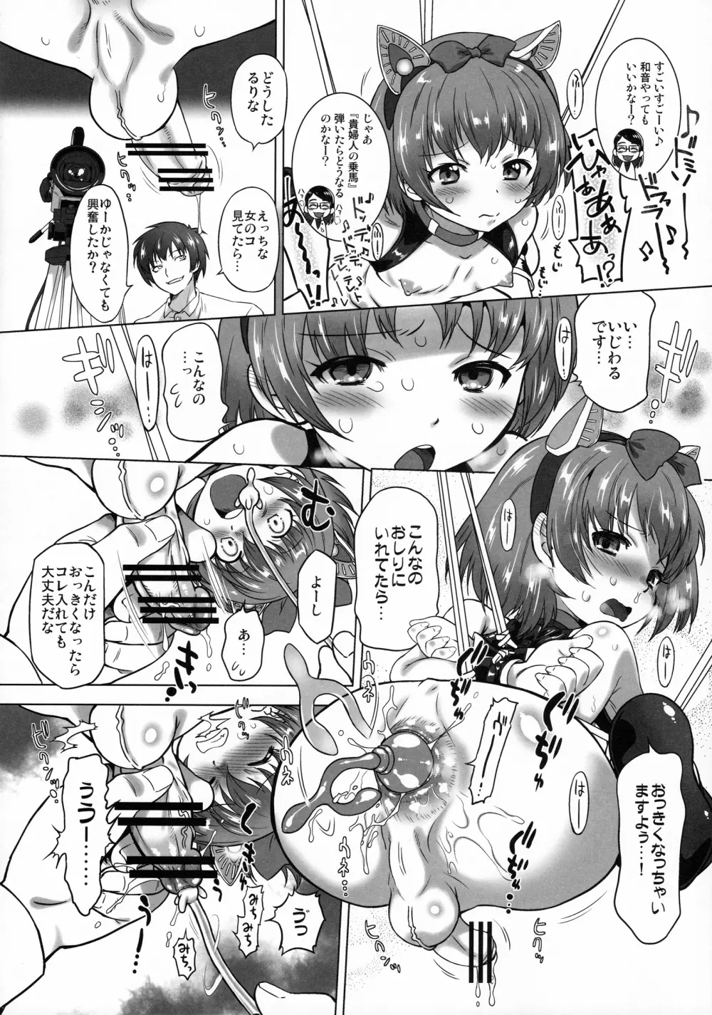 尿道サミット～ちびっこ・だいじっけん！～ - page18