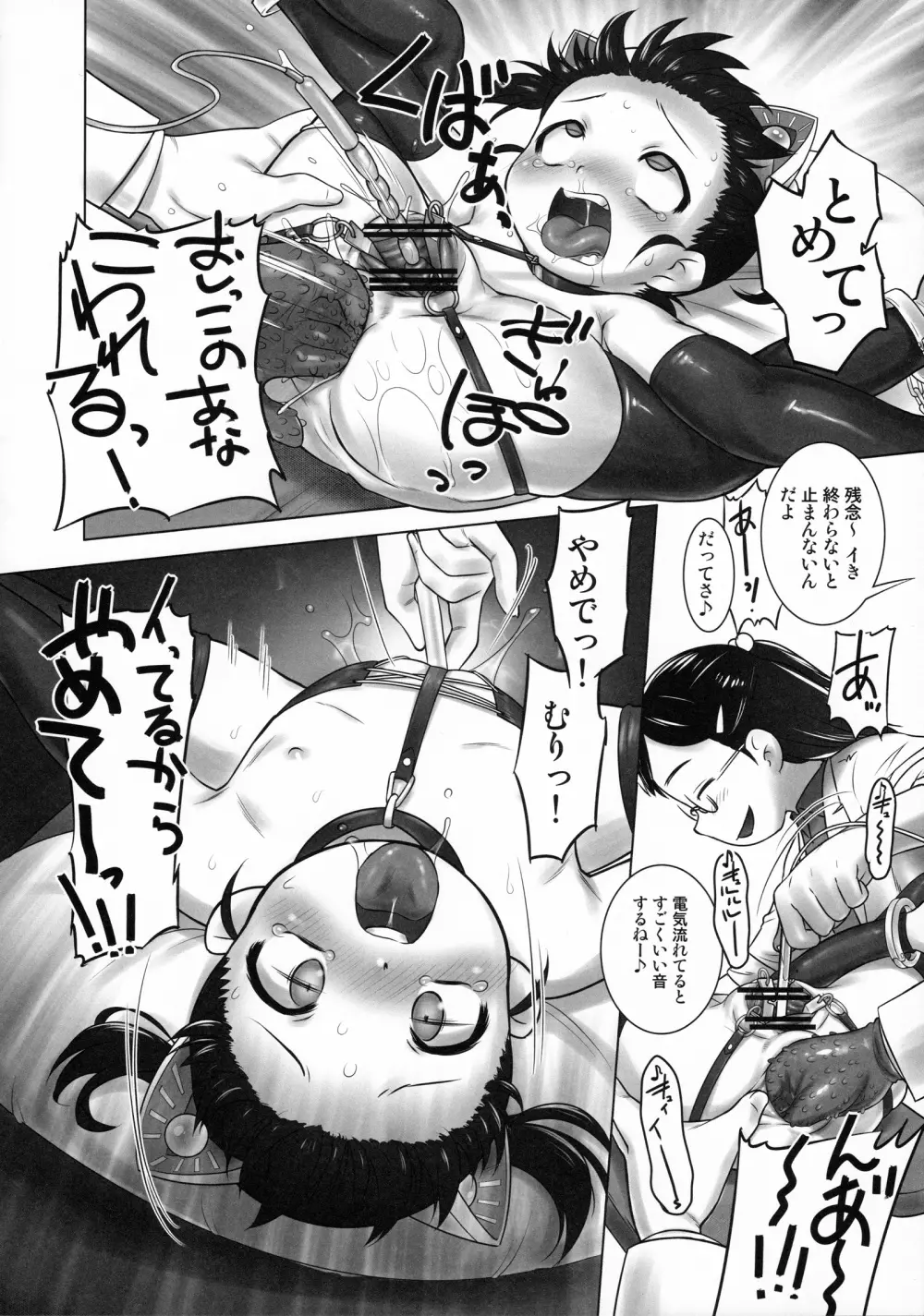 尿道サミット～ちびっこ・だいじっけん！～ - page28