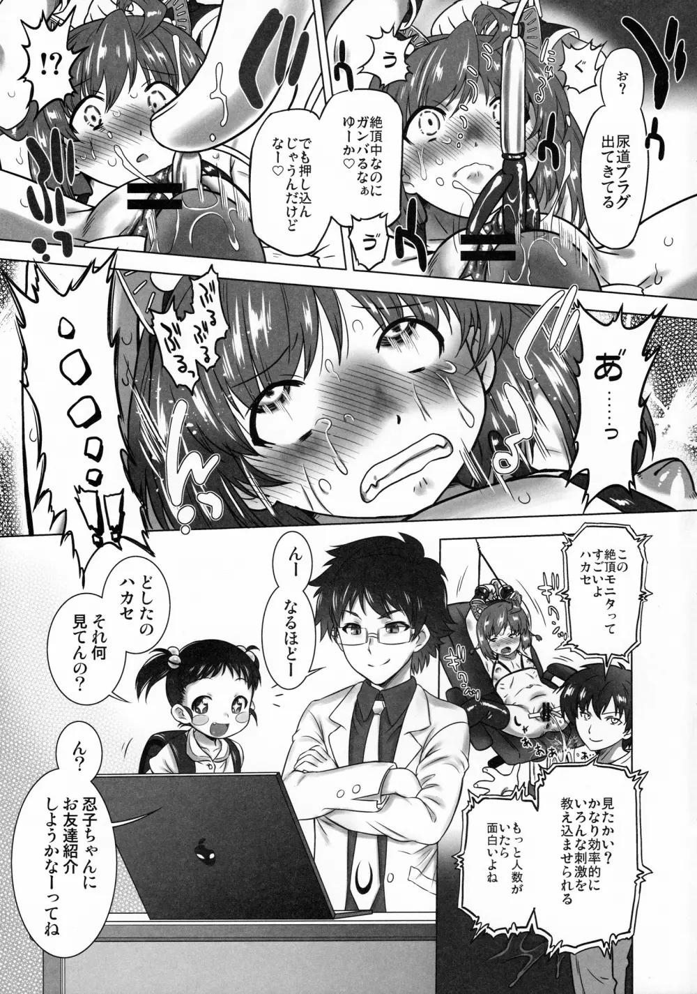 尿道サミット～ちびっこ・だいじっけん！～ - page5