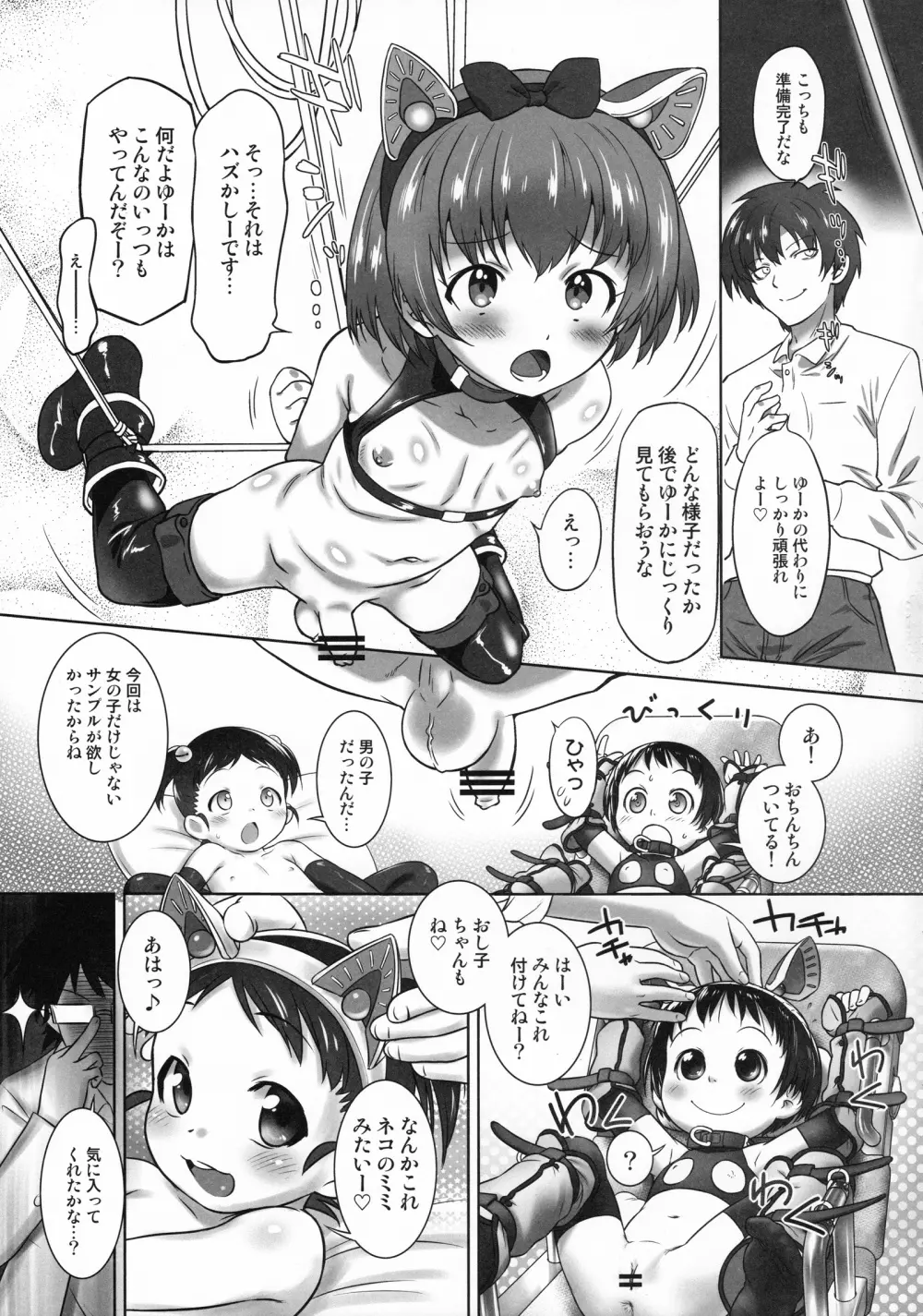 尿道サミット～ちびっこ・だいじっけん！～ - page9