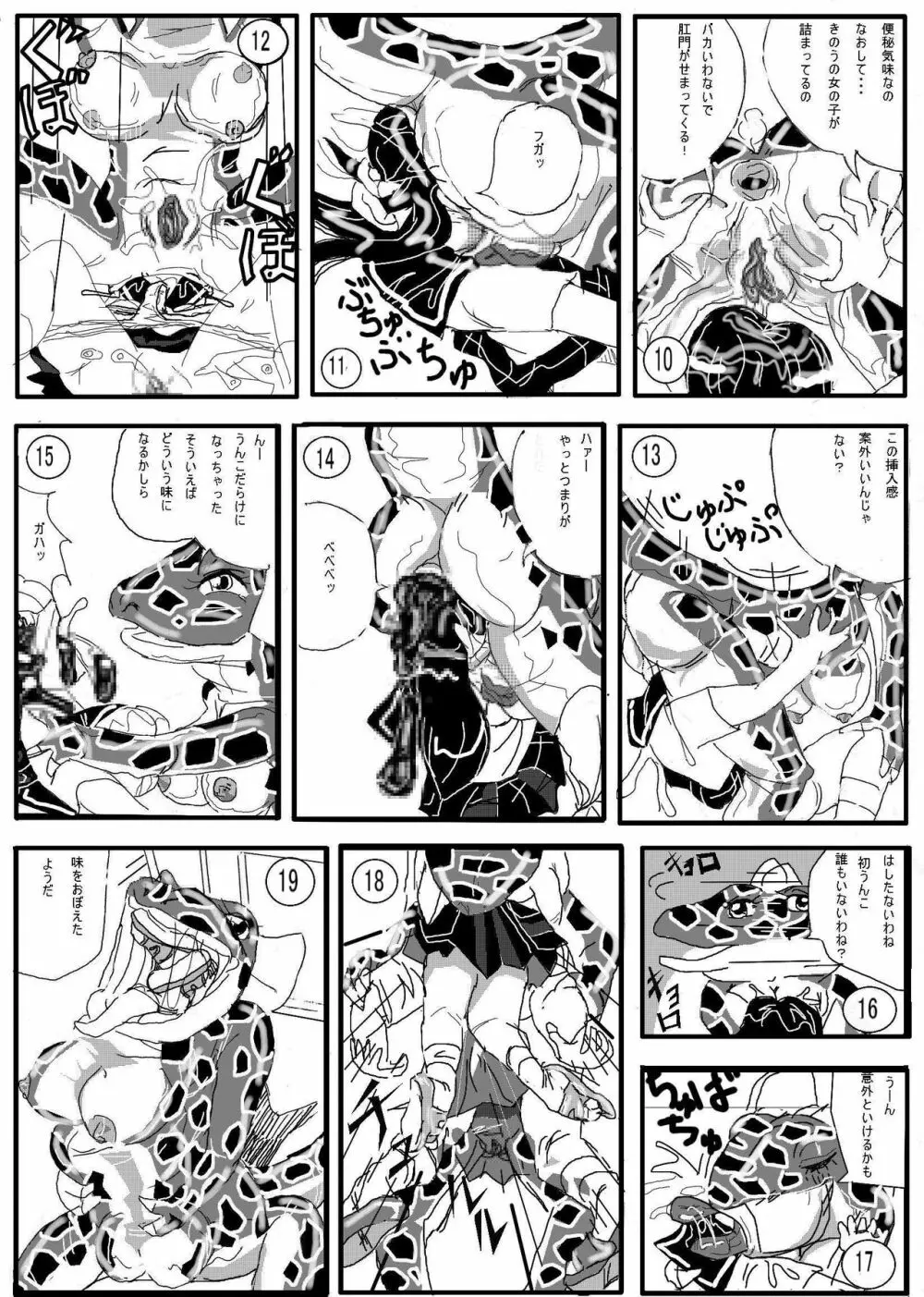 といれのわにこさんー全開編ー - page3