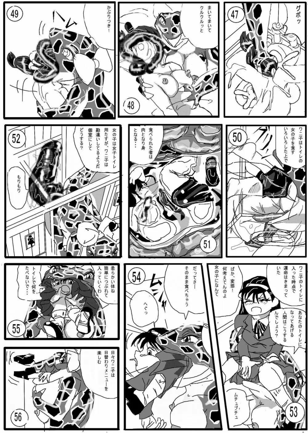 といれのわにこさんー全開編ー - page8