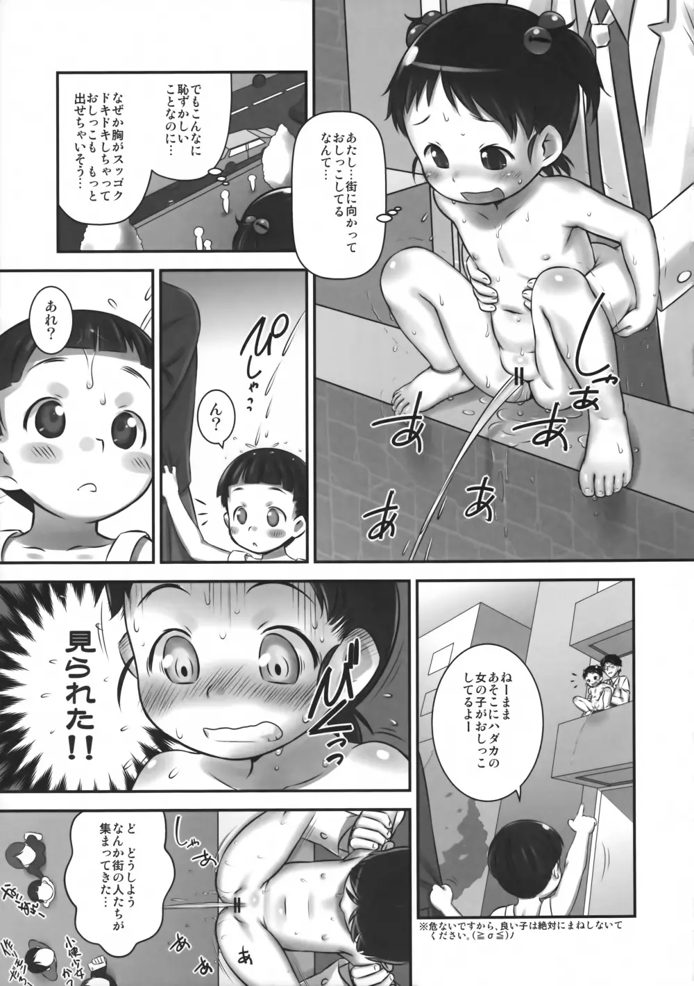 限界調教I - page8