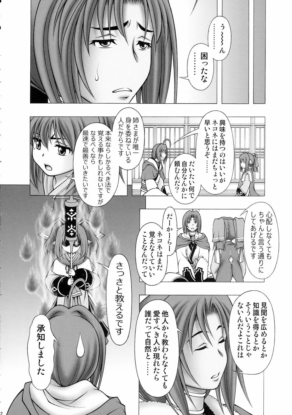 クオンとネコネとあんなコト - page12